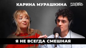 Карина Мурашкина: От букета на голове до мечты о счастье.
