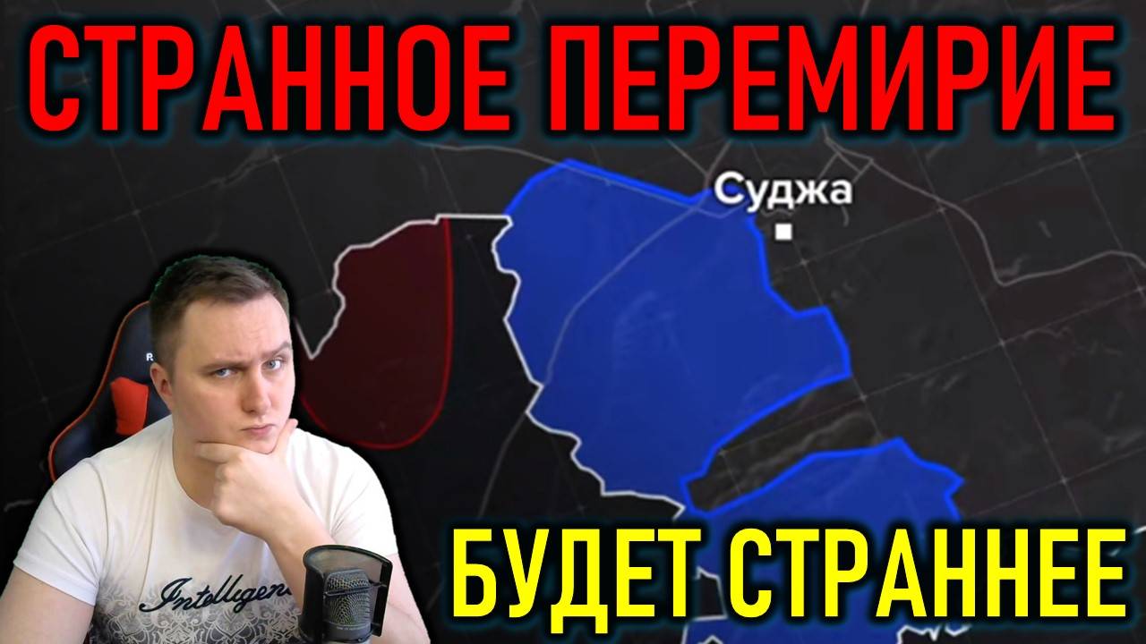 Путин и Трамп созвонились - анализ перемирия