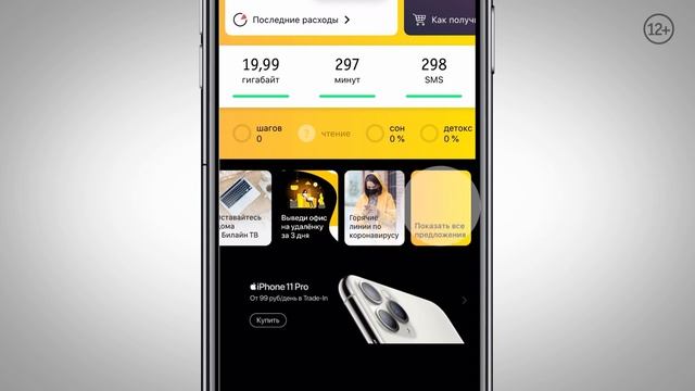 Мой Билайн: где найти действующие скидки и акции? смотреть онлайн