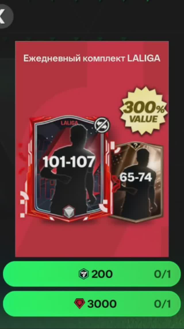 Ежедневный комплект LALIGA за 3000 #fcmobile #фкмобайл #fc25 #фк25 #shorts