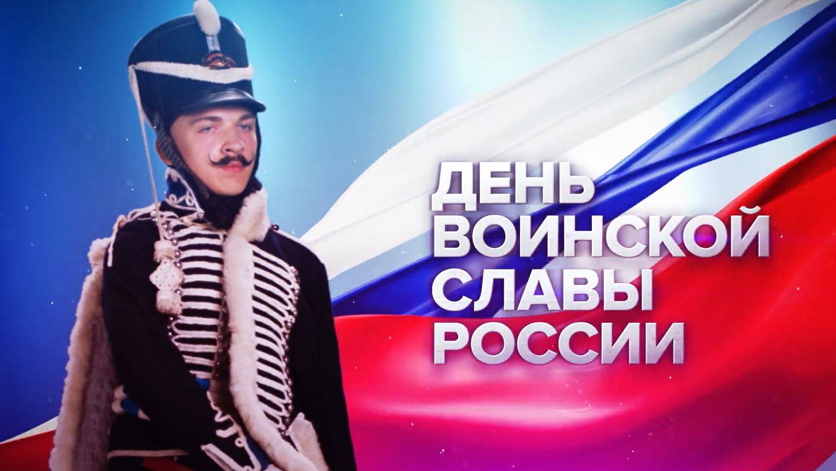 Памятные даты военной истории России. Сентябрь смотреть онлайн