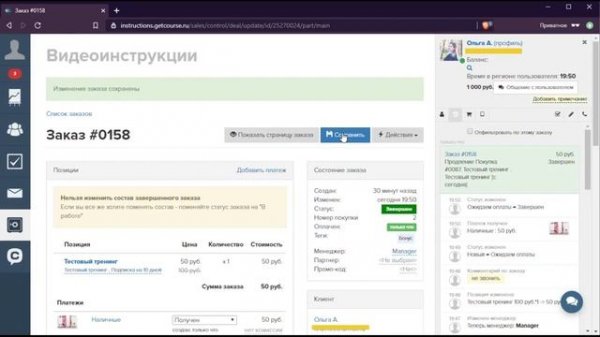Возможности менеджера в GetCourse