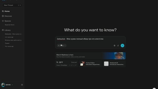 Вводное видео о Perplexity