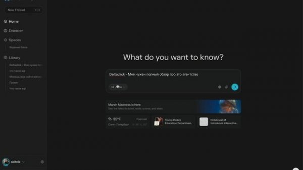 Вводное видео о Perplexity