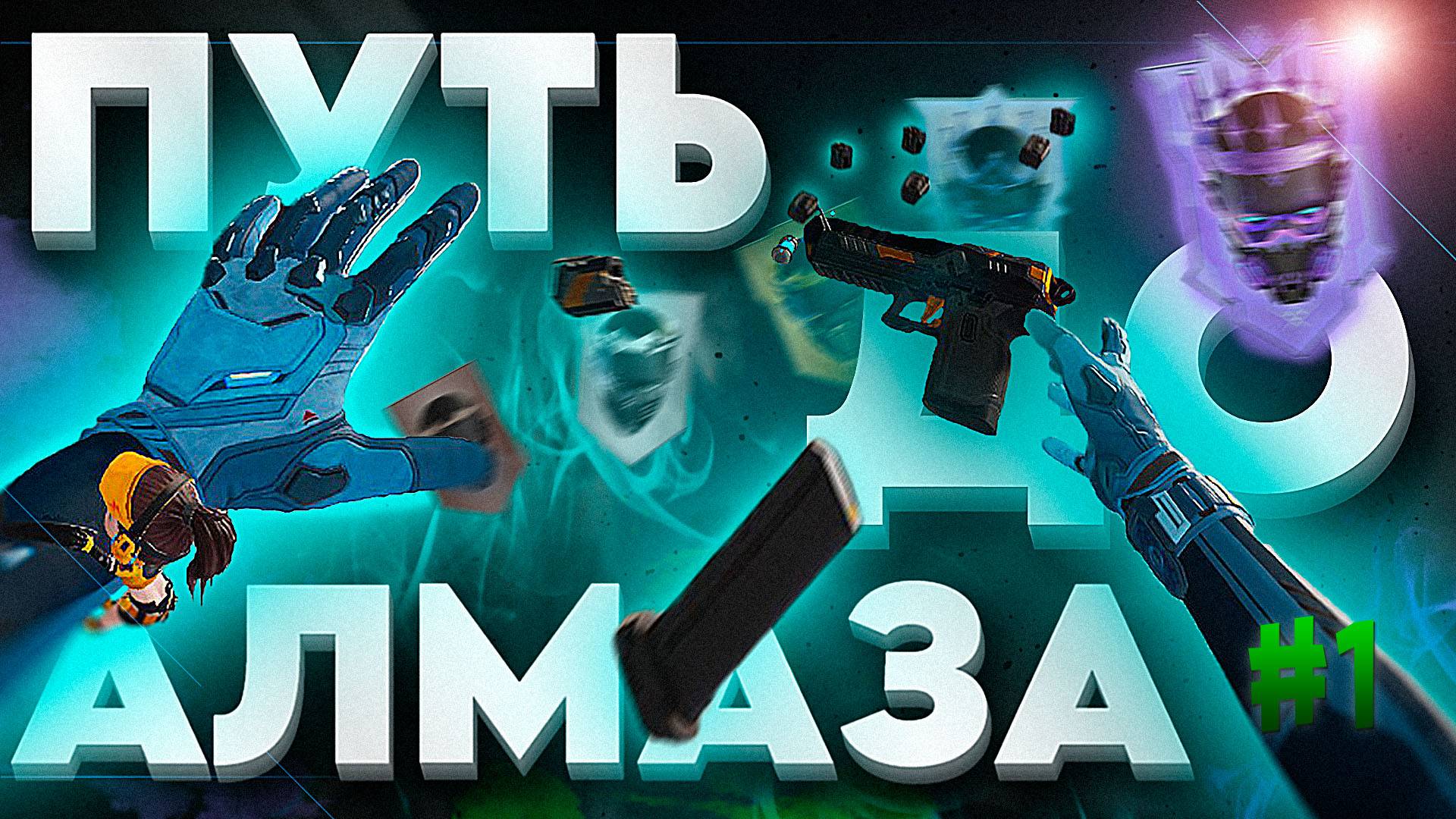 ✅FRAGPUNK ‖ РЕЙТИНГ, ПУТЬ ДО АЛМАЗА💎! #1✅ смотреть онлайн