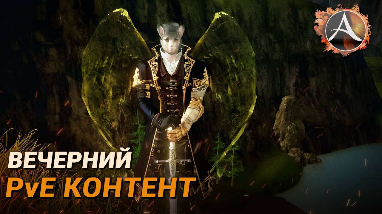 ArcheAge. Вечерний PvE контент смотреть онлайн