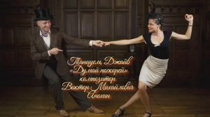 ДЖАЙВ «Думай поскорей» ИМПРОВИЗАЦИЯ композитор Виктор Анохин #бальныетанцы #anokhinpiano #viktorjazz