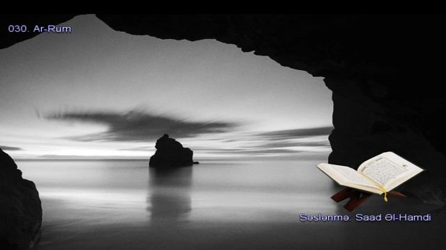 030. Сура Ар-Рум
Прекрасное чтение Корана Чтец: Саадом Аль Гамиди смотреть онлайн