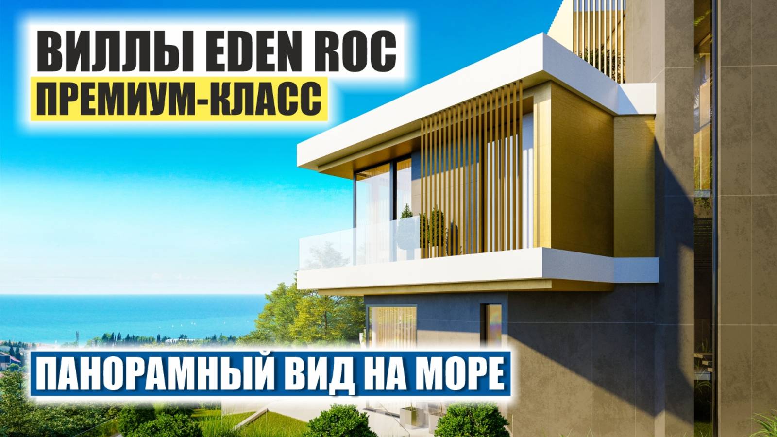 Eden Roc – элитные виллы с видом на море в центре Сочи! смотреть онлайн