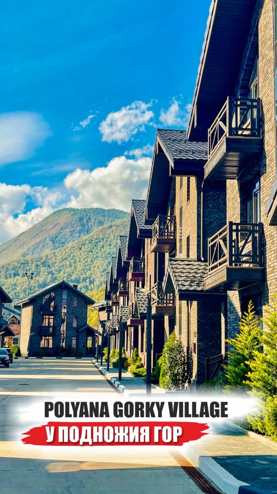 Дом с видом на Кавказские горы! 🏔 Почему все хотят жить в Polyana Gorky Village? смотреть онлайн