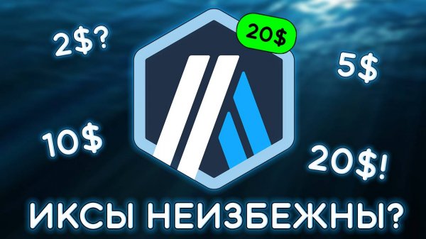 ЧТО НЕ ТАК С ARBITRUM? Криптовалюта Arbitrum (ARB) прогноз. Когда будет рост? Альткоины на иксы