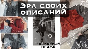 Шаль ХИТ сезона | новый кардиган и творческий шабаш