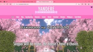 Как скачать яндере симулятор на пк или на ноут! ❤❤