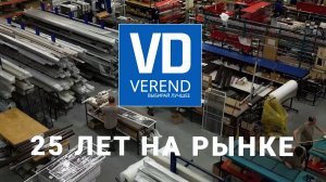 О компании  VEREND