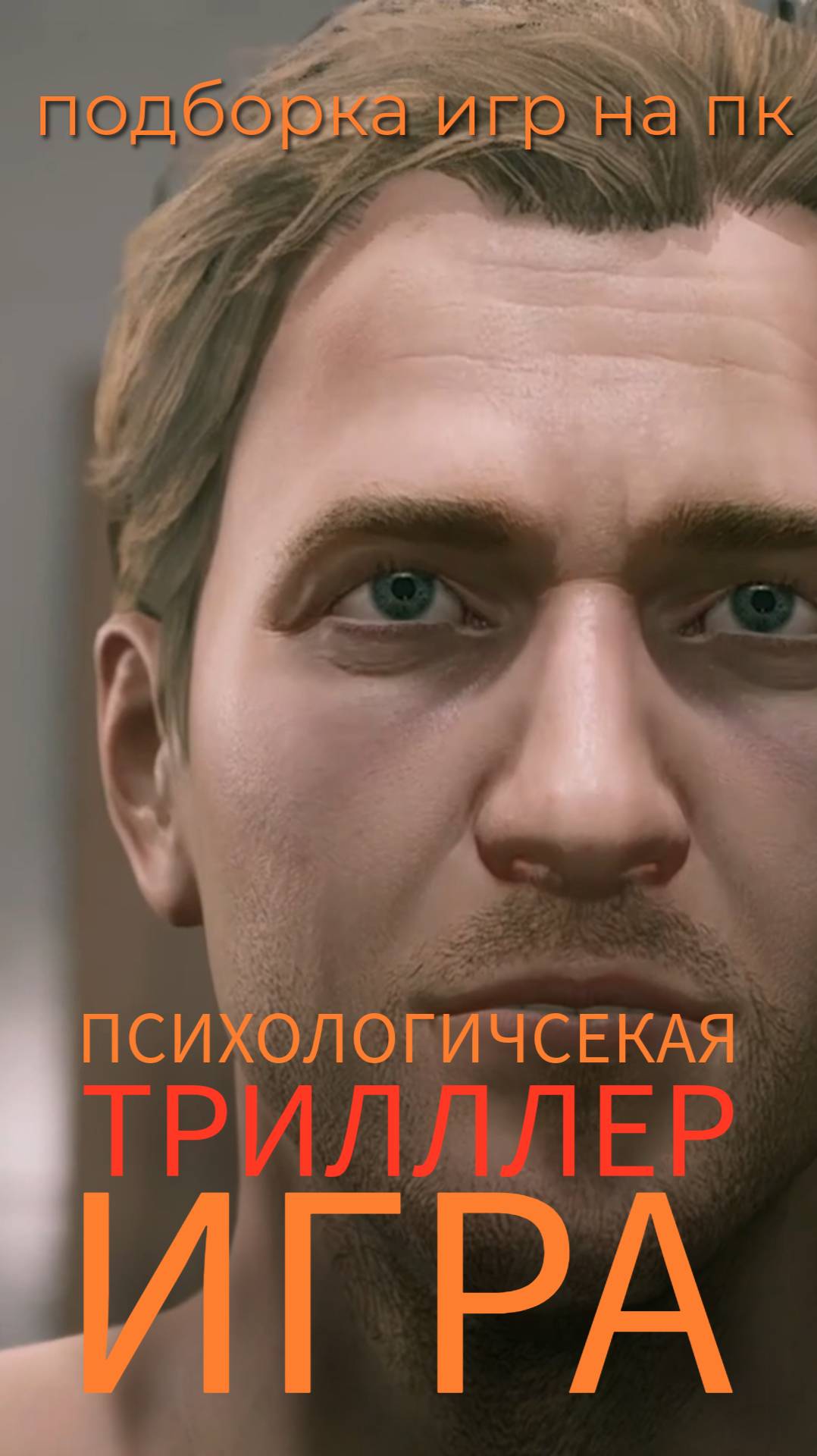 ЧЕЛОВЕК С РАЗДВОЕНИЕМ ЛИЧНОСТИ ИГРА. Подборка игр на пк