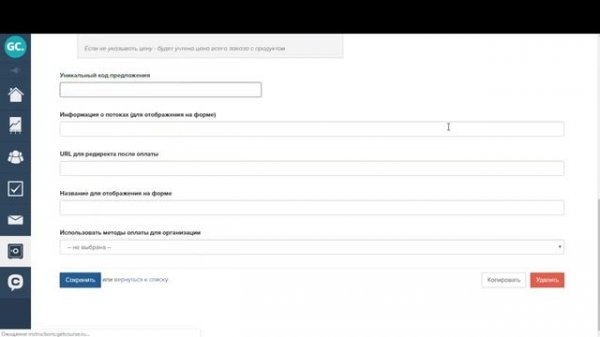 Как настроить покрывающее предложение в GetCourse