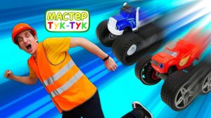 Машинки Вспыш и Крушила меняют резину — Аварии с машинками на дороге в Тук-Тук Шоу