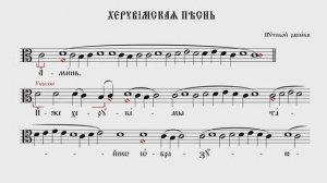 ХЕРУВИМСКАЯ ПЕСНЬ | ПУТЕВОЙ РАСПЕВ | ВАЛААМСКИЙ ОБИХОД #ноты #клирос #валаам