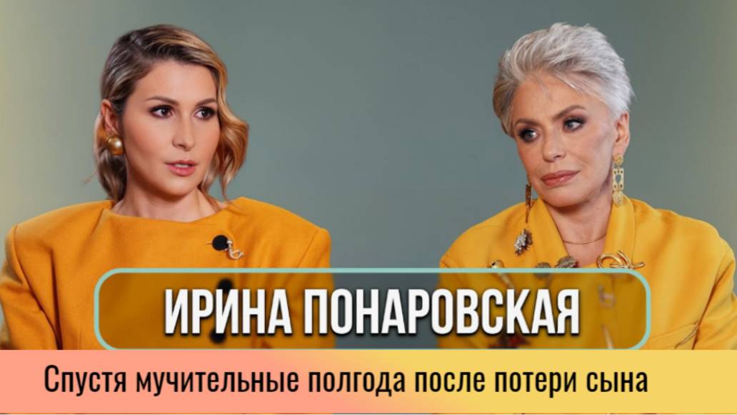 "Он ни на что не жаловался, пошел в душ и умер": Ирина Понаровская находит смысл жизни во внуках смотреть онлайн