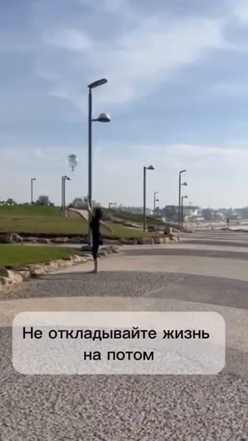 Жить нужно не смотря на сложности! Другого шанса не будет!