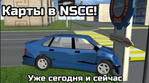 НОВОЕ ОБНОВЛЕНИЕ В NOT SIMPLE CAR CRASH! КАРТЫ В NSCC УЖЕ СЕГОДНЯ И СЕЙЧАС