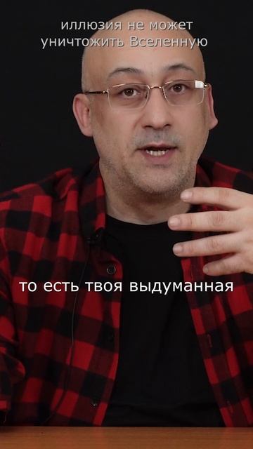 Иллюзия не может уничтожить Вселенную смотреть онлайн