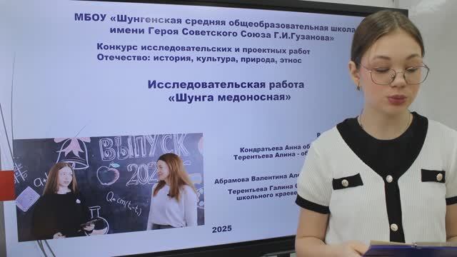 Шунга медоносная смотреть онлайн