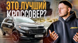 Chevrolet Equinox III 2020: самый лучший SUV для семьи? Обзор и отзывы