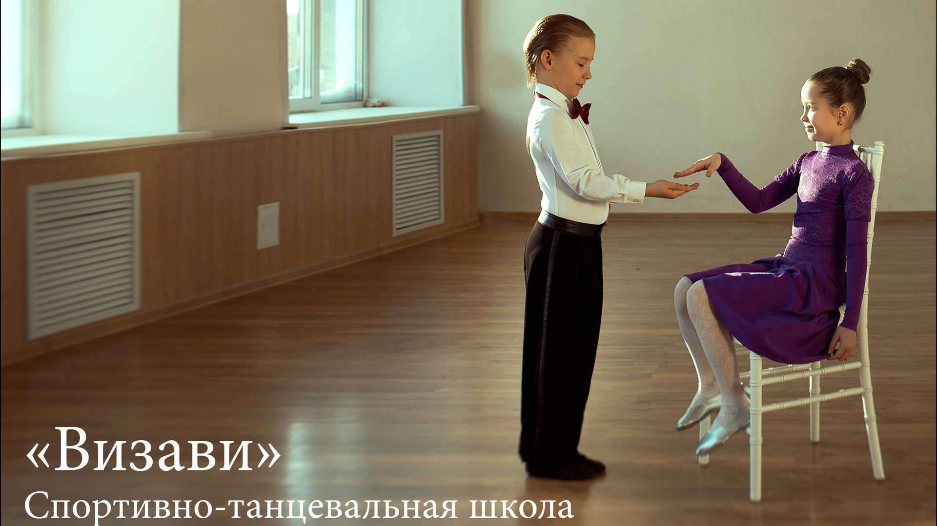 Танцевальный клуб "Визави". смотреть онлайн