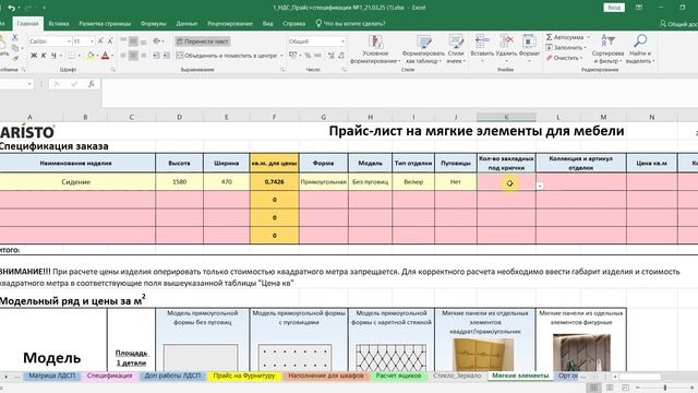 Урок 12 Мягкие элементы