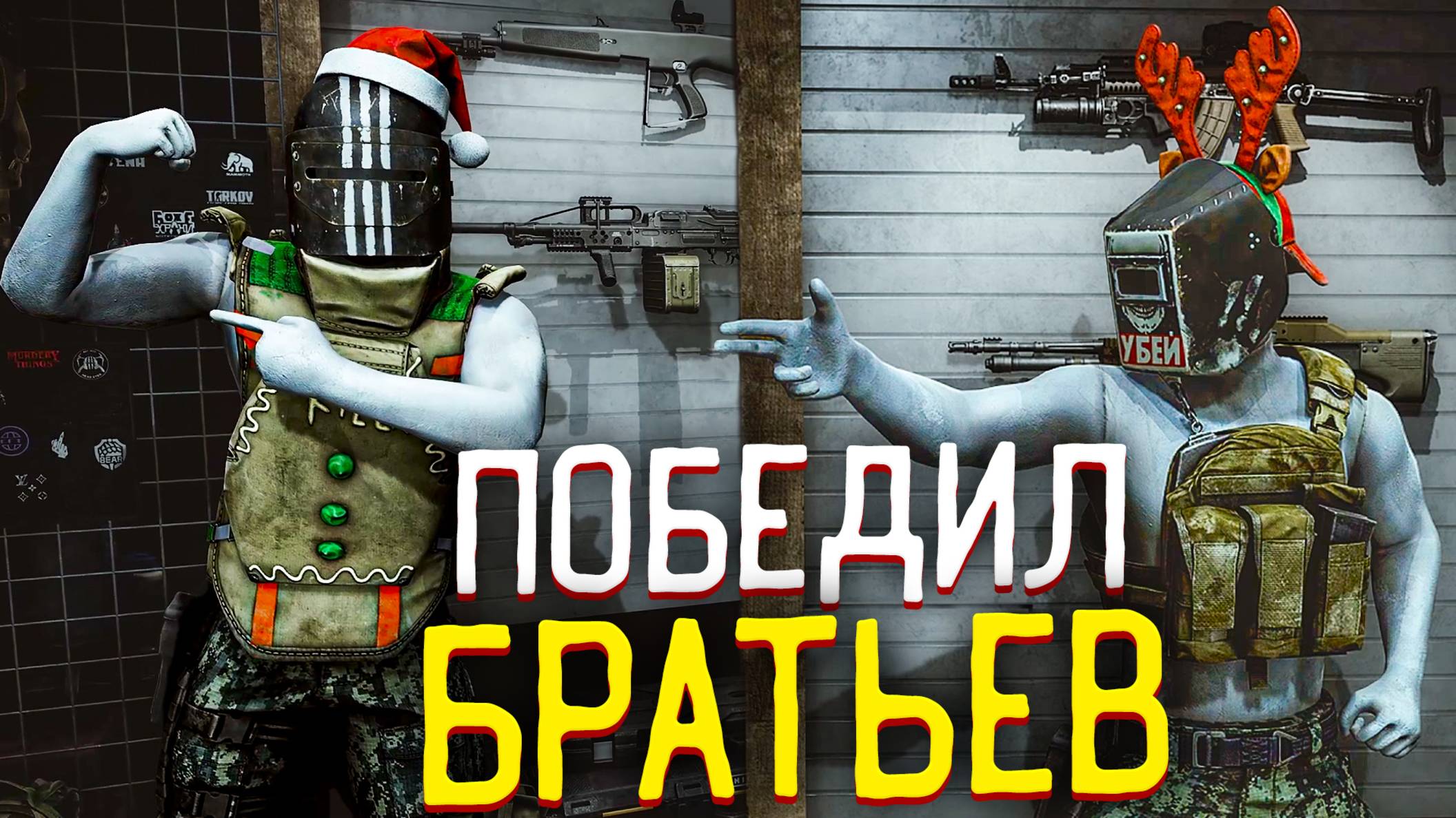 С новым Вайпом мы получили много интересного 🎥 Но Баги никуда не делись.. смотреть онлайн