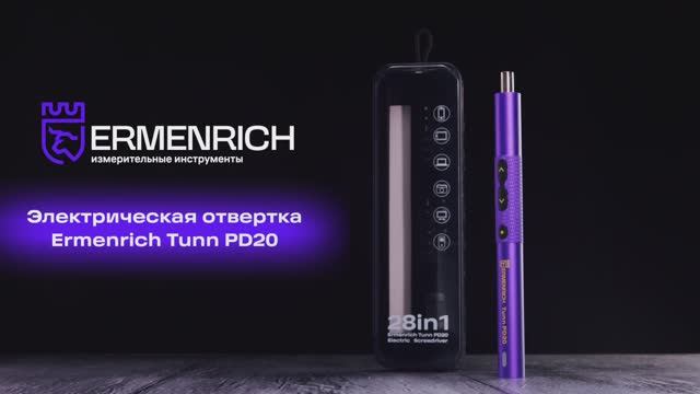 Отвертка для точных работ Ermenrich Tunn PD20 | Ermenrich – имиджевое видео смотреть онлайн