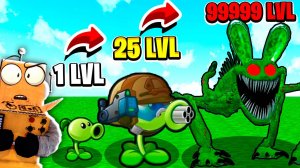 МАКСИМАЛЬНАЯ ЭВОЛЮЦИЯ РАСТЕНИЙ ПРОТИВ ЗОМБИ в РОБЛОКС!