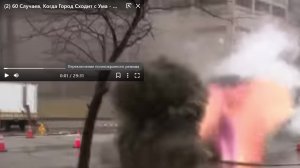 60 Случаев, Когда Город Сходит с Ума