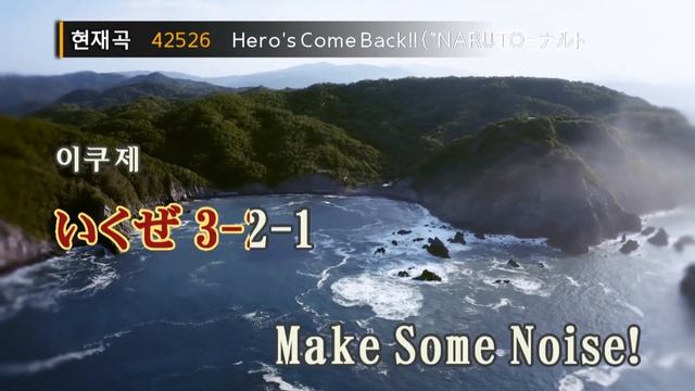 히어로즈 컴 백 "NARUTO-나루토- 질풍전" - 노바디노우즈(Hero's Come Back!! ("NARUTO-ナル-疾風伝"OP) - nobodyknows+)(KY.22778 смотреть онлайн