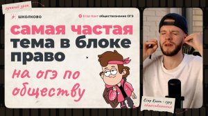 Самая частая тема по праву на ОГЭ по обществознанию — трудовой договор с несовершеннолетними