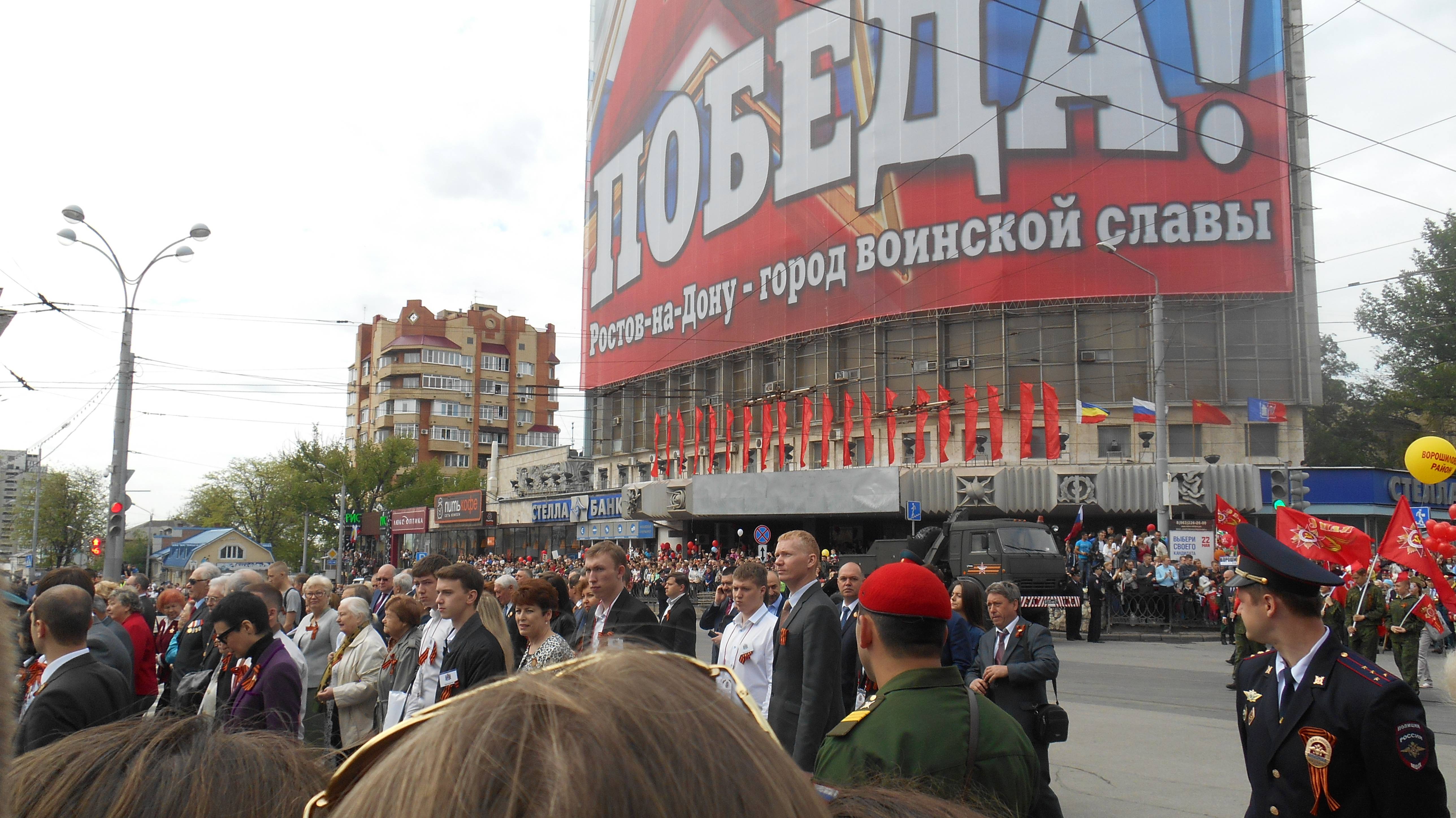 День Победы