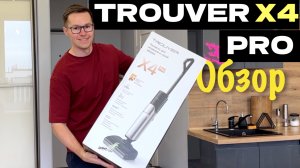 Trouver X4 Pro: Обзор и опыт использования моющего пылесоса
