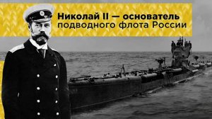 День рождения подводных сил Российского флота