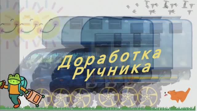 Доработка ручника на Kia bongo кия бонго смотреть онлайн