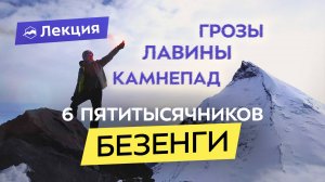 Побывал в лавине и выжил: чемпион России по альпинизму о экстремальном пути к «Звёздам Безенги»