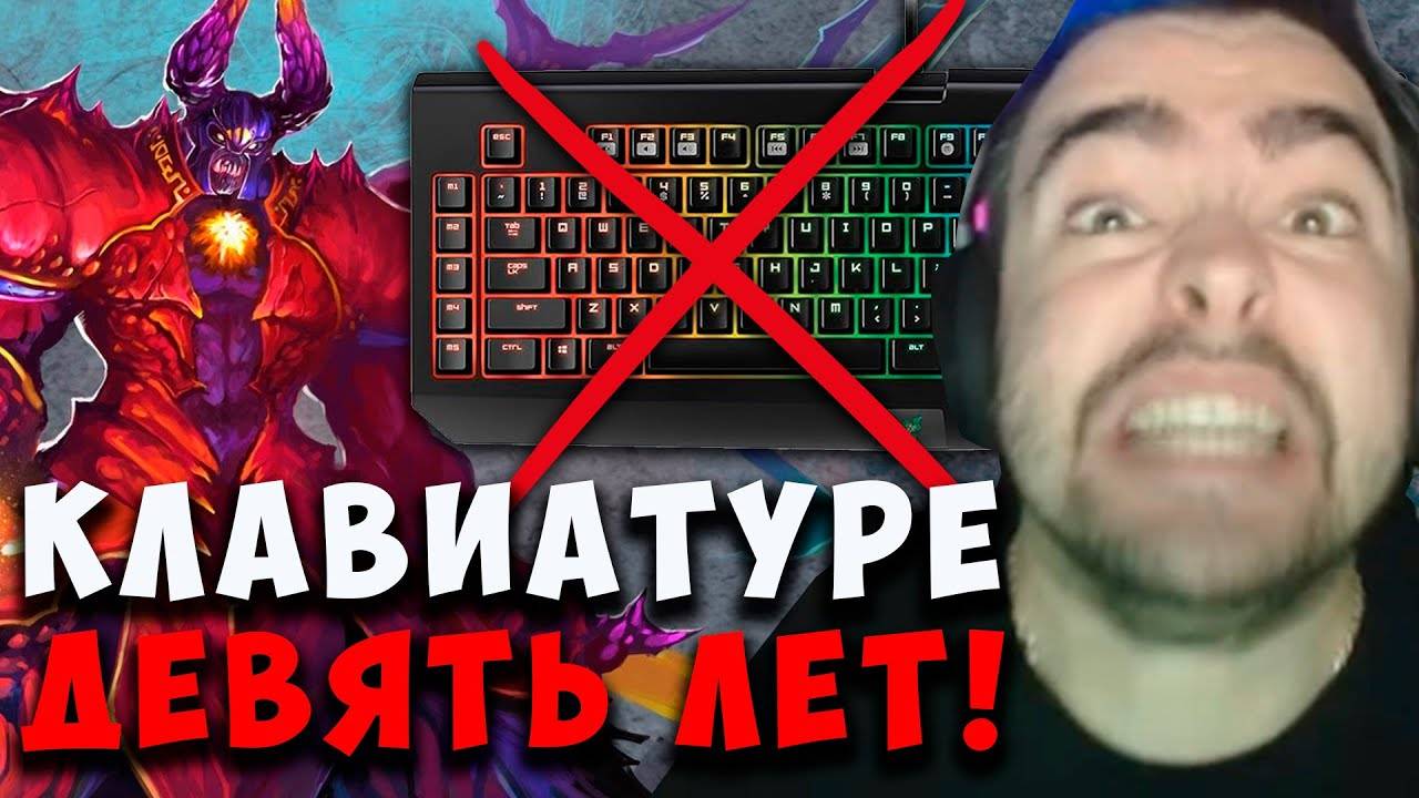 STRAY СЛОМАЛАСЬ КЛАВА ВО ВРЕМЯ ИГРЫ 7.38b ! СТРЕЙ DOOM ! carry mid dota 2 ! лучшее со стреем