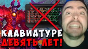 STRAY СЛОМАЛАСЬ КЛАВА ВО ВРЕМЯ ИГРЫ 7.38b ! СТРЕЙ DOOM ! carry mid dota 2 ! лучшее со стреем