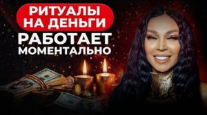 Магия изобилия: ритуалы, которые притянут деньги / Аделина Панина