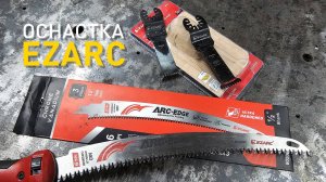 Что купил? Пильные полотна Ezarc к сабельной пиле и мультитулу.