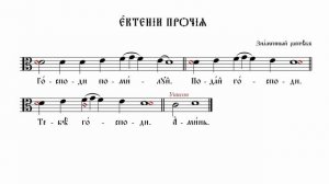 ЕКТЕНИИ ПЕРЕД ХЕРУВИМСКОЙ | ВАЛААМСКИЙ ОБИХОД #ноты #клирос #валаам