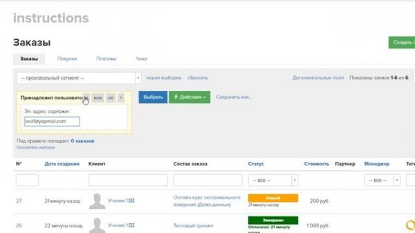 Как удалить тестовые заказы на GetCourse