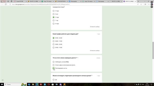 Тест на МВД 21.02.2025