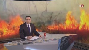 Природный пожар стал трагедией для жителей села в Приморье / События на ТВЦ