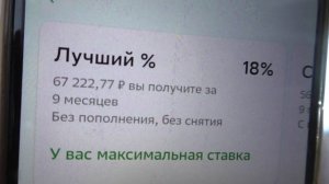 Как в приложении Сбер на телефоне сделать вклад?